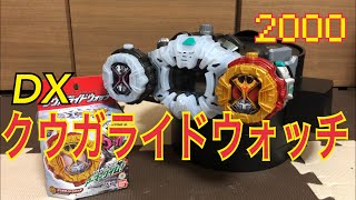 古代のベルトで超変身！ 仮面ライダージオウ DXクウガライドウォッチ レビュー 仮面ライダークウガ ジクウドライバー