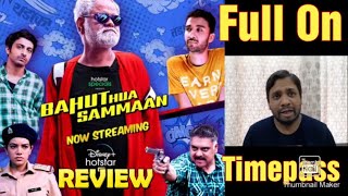 Bahut Hua Samman Review| Bahut Hua Samman Full Movie| Bahut Hua Samman Trailer| Disney Hotstar.