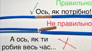 Як правильно з‘єднати провідник. З‘єднання проводів, скрутка провідників.