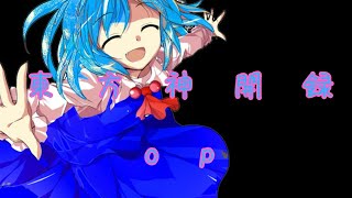 【ゆっくり茶番劇】東方新開録op