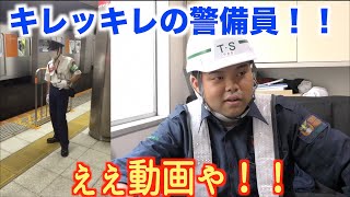 警備員の評価を上げる動画に現役警備員大絶賛！のはずが...！？