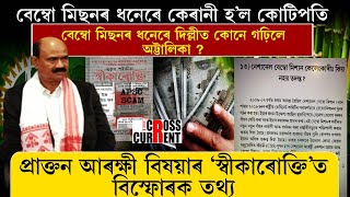 বেম্বো মিছনৰ ধনেৰে দিল্লীত কোনে গঢ়িলে অট্টালিকা?