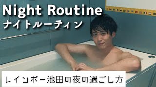 26歳、芸人、美容好き男子の【ナイトルーティン】