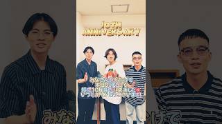 本日で結成10周年を迎えました👏👏👏応援してくれるみなさんいつもありがとうございます🙏❤️‍🔥 #helsinkilambdaclub