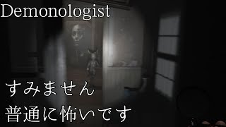 【Demonologist】普通に怖いんです