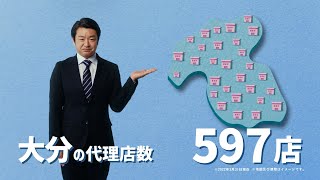 Total assist 自動車保険「24時間365日/週末への疑問」篇（大分）