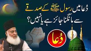 Kya Rasool Allah kay Sadqay say Mangna Jaiz ha? | Dr. Israr Ahmed | Question Answer