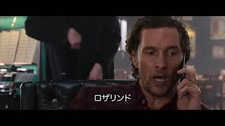 【5/7（金）公開】ガイ・リッチー監督最新作『ジェントルメン』OPがキマりすぎな冒頭映像