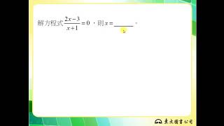 110技高東大數學B第一冊2-3隨堂練習5