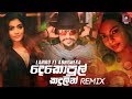 Dekopul Kandulin Thema (Remix) - Lahiru Perera ft Abhisheka (2019) |  ZacK N Remix | Sinhala Remix