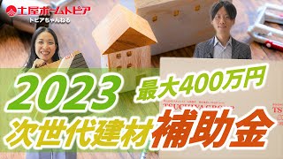 【最大400万円！リフォーム補助金】外断熱リフォームで省エネ＆光熱費削減｜上手に活用しておトクにリノベ｜次世代省エネ建材実証支援事業｜断熱性能｜戸建てリフォーム｜マンションリノベーション｜中古リノベ