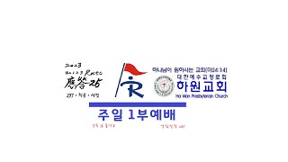 [주일 1부] 230212 마음의 할례를 행하라! (롬2:17-29)