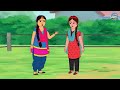 বিশাল পেঁপে ওয়ালী মেয়ে rupkothar golpo bengali story moral stories in bengali bangla golpo