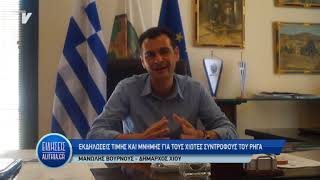 Εκδηλώσεις για τους συντρόφους του Ρήγα