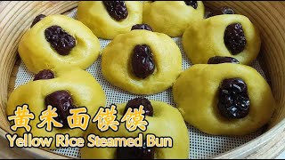 The Recipe of Yellow Rice Steamed Bun- Eggplant and Bean