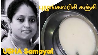 24.PUZHUNGARISI KANJI || புழுங்கலரிசி கஞ்சி|Puzhungal Arisi Kanji for fever|Usha Samayal