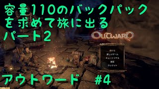 outward 容量110のバックパックを求めて旅に出る　パート2  #4