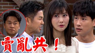 天道│EP25 智瀚和靜玉大吵逃家遇子茜 文堯譙靜玉疑神疑鬼全被嘉峰聽見開始起疑2人關係 Fight For Justice│Vidol