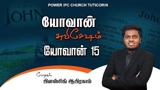 John 15 | Fruit Bearing | Tamil Christian Bible Study | Pr.Blessing Abraham