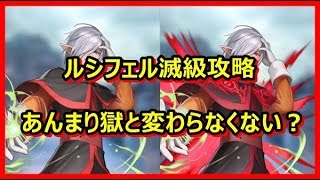 【SOA】ルシフェル滅攻略！ストームアッパー解説