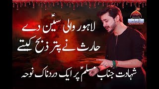 Lahore Wali Sein De Haris Ne Puter Zeba Kite - Ali Hamza - Jori Ameer Muslim - 2017