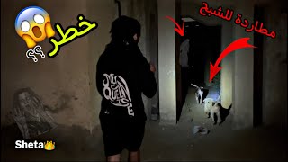 بويكا وسلطان في منطقة مهجورة دخلنا بيت مسكون😨