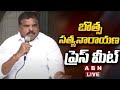 🔴LIVE: Botsa Satyanarayana Press Meet LIVE || ABN Telugu