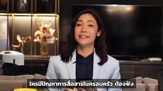 LIVE ครูเงาะ 🔊 EP.104 : ใครมีปัญหาการสื่อสารในครอบครัว ต้องฟัง