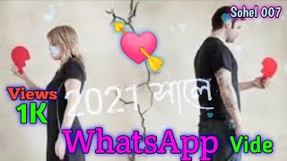 2021 সালে কারণ লাইফ শেষ Send WhatsApp Video👍 #Sohel007