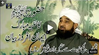 Hazrat Muhammad SAWW ka hulya mubarik | Muhammad Raza Saqib Mustafai |  Saqib Raza Mustafai Bayan