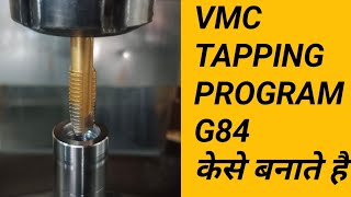 vmc tapping program || G84 cycle || vmc thread || m10×1.5 tap || vmc tapping program in Hindi