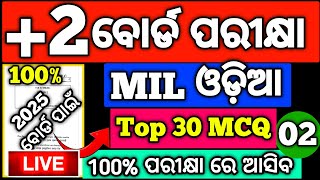 +2 2nd yr MIL ଓଡ଼ିଆ Top -30 MCQ Selected 2025 board exam #hssir #mychseclass #chseexam