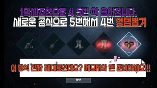 [리니지2m]새로운연금공식 1악세조합 5번 연달아돌려서 4번이나 4,5번이 나온다고? 이조합 진짜 제대로네?!!!!!!!