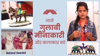 Gulabi Meenakari | Meenakar Ramesh Vishwakarma | IITF 2022