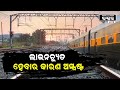 ପୁରୀ ହାୱାଡ଼ା ଏକ୍ସପ୍ରେସର ୩ ବଗି ଲାଇନ ଚ୍ୟୁତ..ଅଳ୍ପକେ ବର୍ତିଲେ ଯାତ୍ରୀ...ଦୁର୍ଘଟଣାର କାରଣ ଅସ୍ପଷ୍ଟ ।