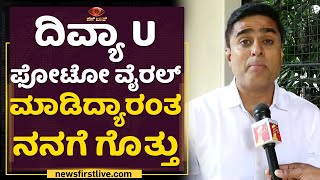 Prashanth Sambargi : ಫೋಟೋ ವೈರಲ್​ ಮಾಡಿದ್ದೋರು ದಿವ್ಯಾ ತಾಯಿ ಹತ್ರ ಕ್ಷಮೆ ಕೇಳಿದ್ದಾರೆ | Divya Uruduga