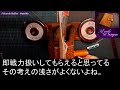 【スカッと】俺が社長だと気づいてない面接官「君、ウチには向いてないよw」俺「この会社には結構居るんですけどね」→その後、面接官に名刺を渡すとw【感動】