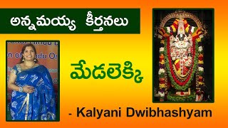 మేడలెక్కి నిన్ను చూచి | Annamayya Sankirtanalu By Kalyani Dwibhashyam | Kalyani Devotional Music