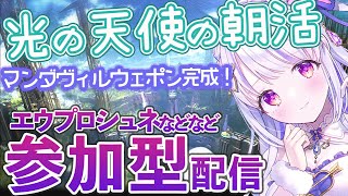 【FF14/参加型】マンダヴィルウェポン完成へ！エウプロシュネなど参加型中心配信！【水雪花音/Vtuber】