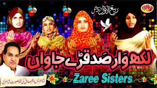 Lakh War Sadaqray Janwan | Milad Seasons Special Kalam 2021 | Zaree Sisters