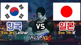 킹오브15 🔥한일전🔥💥에보7위 M' vs 에보3위 레샤💥 쿄 김갑환 크로닌 동캐전 - KOFXV Evo 7th M' vs Evo 3rd LeShar (Mirror match)