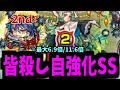 【ディアボロス】どうする？決まってんだろ。皆殺しだ。【モンスト】