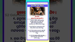 ଏହା କଲେ ଦୁଃଖର ଦିନ ଶେଷ ହେବ  #odianewgk #ajiraanuchinta #motivation #nitibani #nitibaniodia #anuchinta