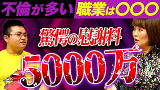 【令和の性事情】年間800件以上の不倫を解決する女社長を徹底調査しました