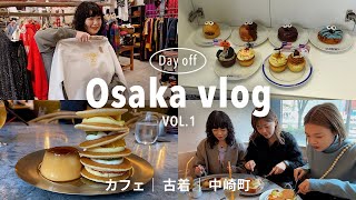 【大阪vlog】中崎町でお買い物！アパレル本社スタッフの休日の過ごし方♡vol.1#カフェ#古着#ランチ