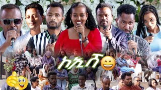 ኮኢሽ/ቤተሰብ - ግጥም፡ ዘፈን፡ ወግ፡ ቀልድ / የአዲስ ዋልታ የጥበብ ሰዓት ተጀመረ 😁😂🤣