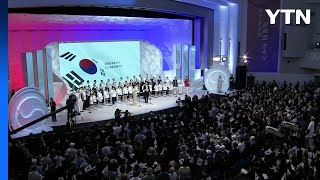 尹, 광복절 경축사 '자유·연대' 강조...여야 엇갈린 평가 / YTN