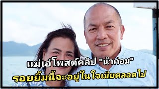 เปิดคลิปบีบหัวใจ​ \