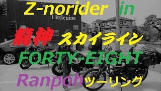 【CB1300SB) 龍神ｽｶｲﾗｲﾝ 　おもてなしﾂｰﾘﾝｸﾞ　その②