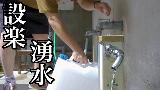 【愛知県設楽町】湧き水を汲みに行きます！！